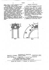 Опора ротора электрической машины (патент 964867)