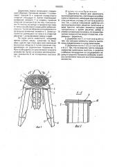 Держатель миски для животного (патент 1680025)