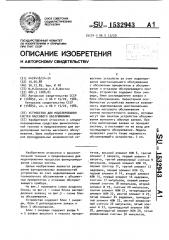 Устройство для моделирования систем массового обслуживания (патент 1532943)