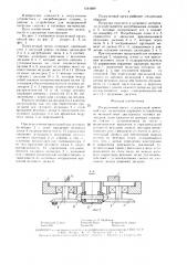 Погрузочный орган (патент 1544689)