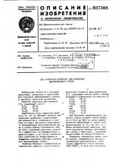 Краситель-нуклеатор для получения авантюринового стекла (патент 937368)