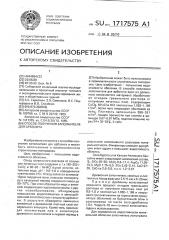 Способ получения заполнителя для арболита (патент 1717575)