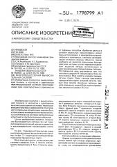 Многопроцессорная вычислительная система (патент 1798799)