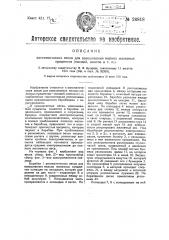 Автоматические весы для взвешивания мелких железных предметов (гвоздей, винтов и т.п.) (патент 26818)