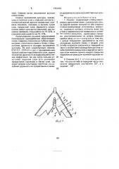 Сошник (патент 1761019)