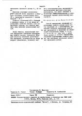 Способ определения нарушений агрегирующих свойств плазмы крови (патент 1464079)
