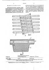 Резинометаллическая гусеница (патент 1781122)