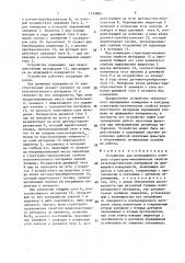 Устройство для непрерывного контроля структурно- механических свойств вязкопластичного материала на движущейся поверхности (патент 1516884)