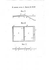 Складной оконный переплет (патент 25132)