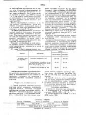 Способ получения активной двуокиси марганца (патент 664682)