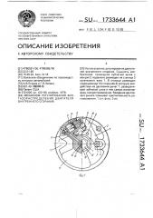 Механизм регулирования фаз газораспределения двигателя внутреннего сгорания (патент 1733644)