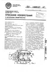 Погрузочный орган горного комбайна (патент 1469127)