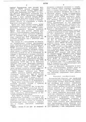 Автоматический блок-пост для однопутной полуавтоматической блокировки (патент 217434)