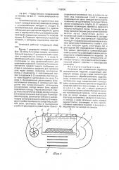 Установка для плазменной обработки металлических изделий (патент 1759900)