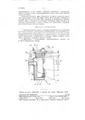 Конденсационный горшок (патент 86804)