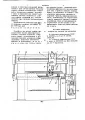 Устройство для дуговой сварки (патент 880680)