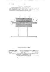 Способ интенсификации цементации стали в твердом карбюризаторе (патент 148429)