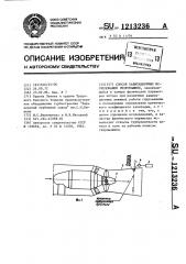 Способ кавитационных исследований гидромашины (патент 1213236)