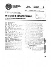 Фокусирующий преобразователь поверхностных акустических волн (патент 1138925)