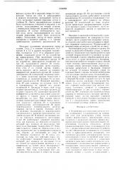 Устройство для отделения листа от стопы (патент 1524958)