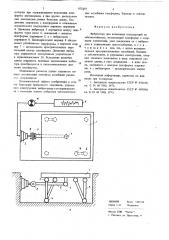 Вибростенд для испытания конструкций на сейсмостойкость (патент 625145)