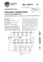 Способ балансирования расходов воздуха в помещении (патент 1408162)