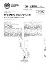 Компрессионный манометр (патент 1649325)