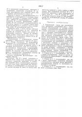 Сверлильный станок для неметаллических материалов (патент 344117)