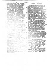 Жидкометаллический контактор (патент 843007)