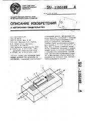 Захват для крепления нитевидных образцов при испытании на растяжение (патент 1185169)