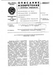 Устройство для компенсации эксцентриситета прокатных валков (патент 990357)