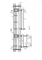 Подвесной грузонесущий конвейер для транспортирования длинномерных грузов (патент 1207914)