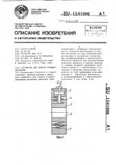 Устройство для точного позиционирования (патент 1541006)