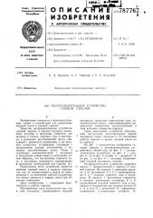 Распределительное устройство газовой горелки (патент 787767)