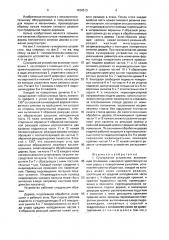 Сучкорезное устройство (патент 1639513)