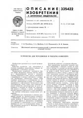 Устройство для передвижки и подъема конвейера (патент 335422)