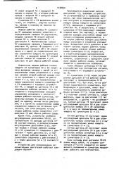 Устройство для синхронизации исполнительных двигателей (патент 1038630)