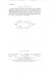 Способ коррекции полутоновых характеристик в фототелеграфных аппаратах (патент 140092)