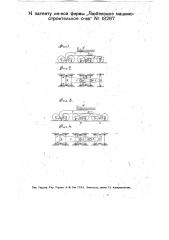 Ходовая часть для экскаваторов и т.п. тяжелых повозок (патент 18297)