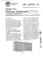 Решето очистки зерноуборочного комбайна (патент 1447317)