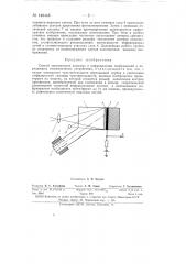 Способ запоминания видимых и инфракрасных изображений (патент 149448)