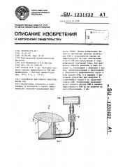 Устройство для оценки эффективности сож (патент 1231432)