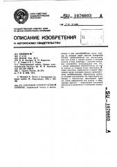 Сопловой аппарат осевой турбины (патент 1076603)