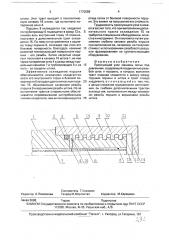 Прессующий узел машины литья под давлением (патент 1770058)