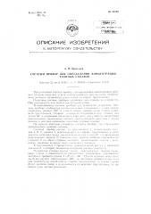 Счетный прибор для определения концентраций тройных сплавов (патент 84990)