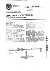 Стан для горячей прокатки полос и листов (патент 1089818)