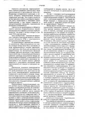 Аксиально-поршневая гидромашина (патент 1718729)