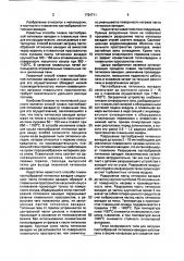 Способ плавки пастообразной пятиокиси ванадия и плавильная печь для его осуществления (патент 1724711)