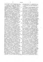 Устройство для отображения информации (патент 1064292)