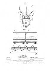 Устройство для разгрузки бункера (патент 1775591)